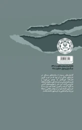 کتاب آخرین شب در خرمشهر - back