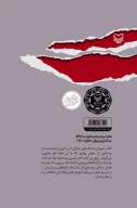 کتاب مهمان فشنگ‌های جنگی - تصویر 3