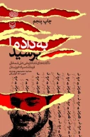 کتاب به داد ما برسید - تصویر 1