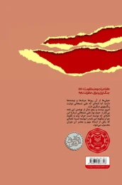کتاب به داد ما برسید - back