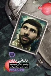 کتاب نامه بی‌پایان - front
