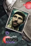 کتاب نامه بی‌پایان - تصویر 1