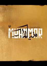 کتاب نسل ‌کشی مذهبی در میانمار