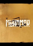 کتاب نسل ‌کشی مذهبی در میانمار - تصویر 1