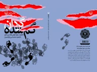 کتاب گردان گم‌‌شده - تصویر 3