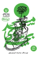 کتاب بچه‌های مسجد - تصویر 1
