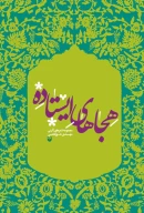 کتاب هجاهای ایستاده - تصویر 1