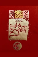 کتاب هر لبت یک کبوتر سرخ است - تصویر 1