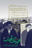 کتاب هم‌رنگ آفتاب - تصویر 1