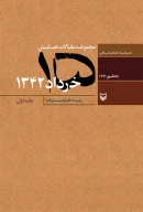 کتاب مجموعه مقالات همایش ۱۵ خرداد ۱۳۴۲ - تصویر 1