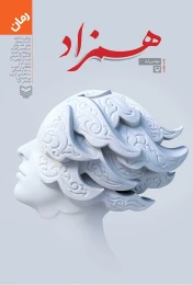کتاب همزاد