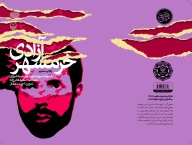 کتاب آزادی خرمشهر - تصویر 3