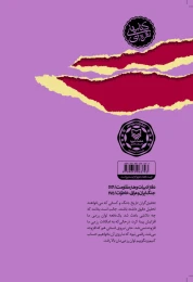 کتاب آزادی خرمشهر - back