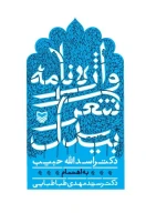 کتاب واژه‌نامه شعر بیدل - تصویر 1