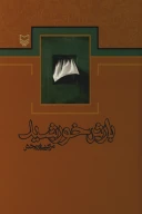 کتاب بارش خورشید - تصویر 1