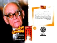 کتاب مرد نخستین - تصویر 3