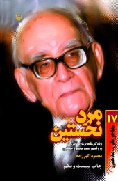 کتاب مرد نخستین - front