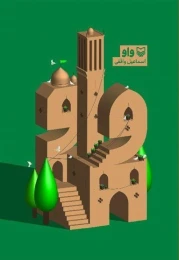 کتاب واو - front