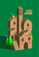 کتاب واو - تصویر 1