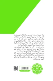 کتاب اندیشه در بحران - back