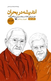 کتاب اندیشه در بحران - front