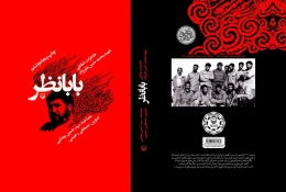 کتاب بابانظر - back