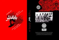 کتاب بابانظر - تصویر 2