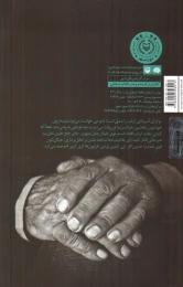 کتاب شغل شریف - back