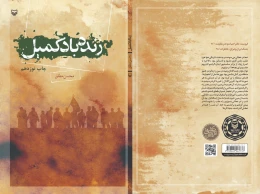 کتاب زنده‌باد کمیل - back