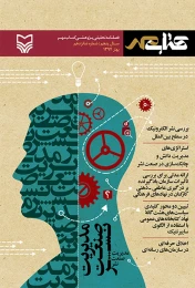 فصل‌نامه تحلیلی پژوهشی کتاب مهر