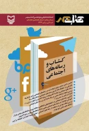 فصل‌نامه تحلیلی پژوهشی کتاب مهر - تصویر 1