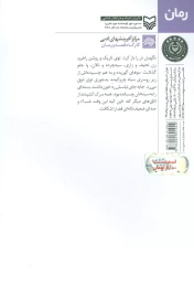 کتاب شب پنجم - back