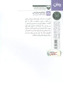 کتاب شب پنجم - تصویر 2
