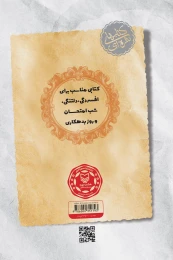 کتاب آبنبات نارگیلی - back