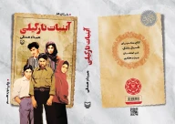 کتاب آبنبات نارگیلی - تصویر 3