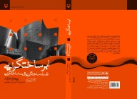 کتاب ابر ساخت‌گرایی - تصویر 3