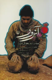 کتاب آن روز سه و نیم بعد از ظهر - front