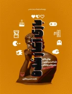 کتاب بازی آغاز شده - تصویر 1
