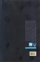 کتاب بازی در سکوت - back