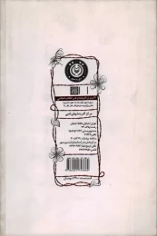 کتاب در پیرهن تو سنگری جا مانده - back