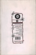 کتاب در پیرهن تو سنگری جا مانده - تصویر 2