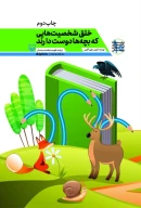 کتاب خلق شخصیت‌هایی که بچه‌ها دوست دارند - تصویر 1