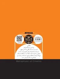 کتاب متافیزیک سینما - back