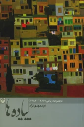 کتاب پیاده‌ها - front