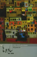 کتاب پیاده‌ها - تصویر 1