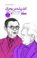 کتاب اینجا فتنه‌ای رخ داده است - تصویر 2