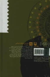 کتاب تاریخ آغازین فراماسونری در ایران - back