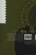 کتاب تاریخ آغازین فراماسونری در ایران - تصویر 2