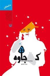 کتاب کجاوه