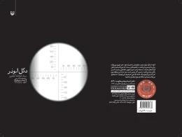 کتاب دکل ابوذر - back